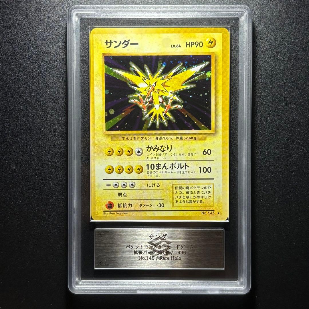 ARS7】1996 ポケモンカード 旧裏 サンダー - メルカリ