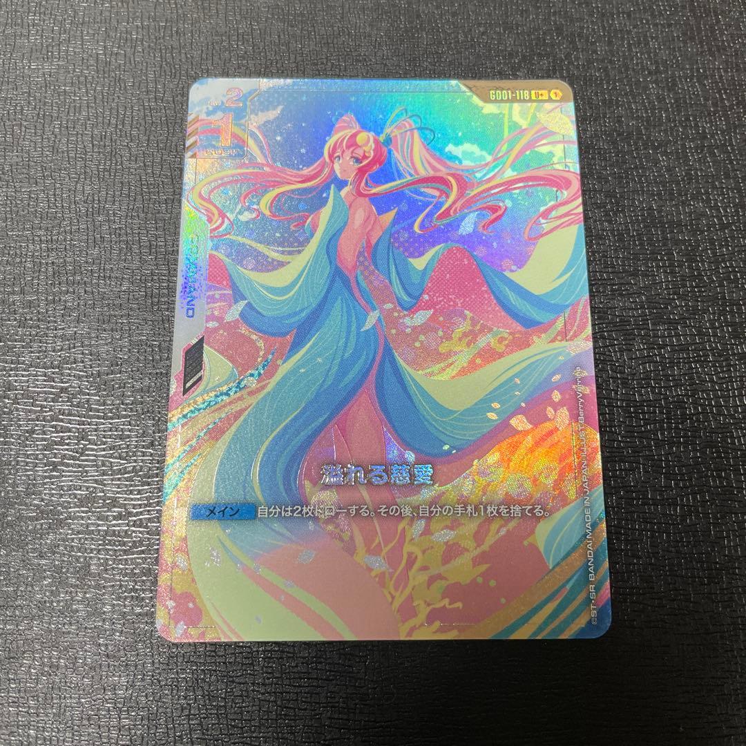 溢れる慈愛 パラレル U+ ラクス・クライン GD01 - メルカリ