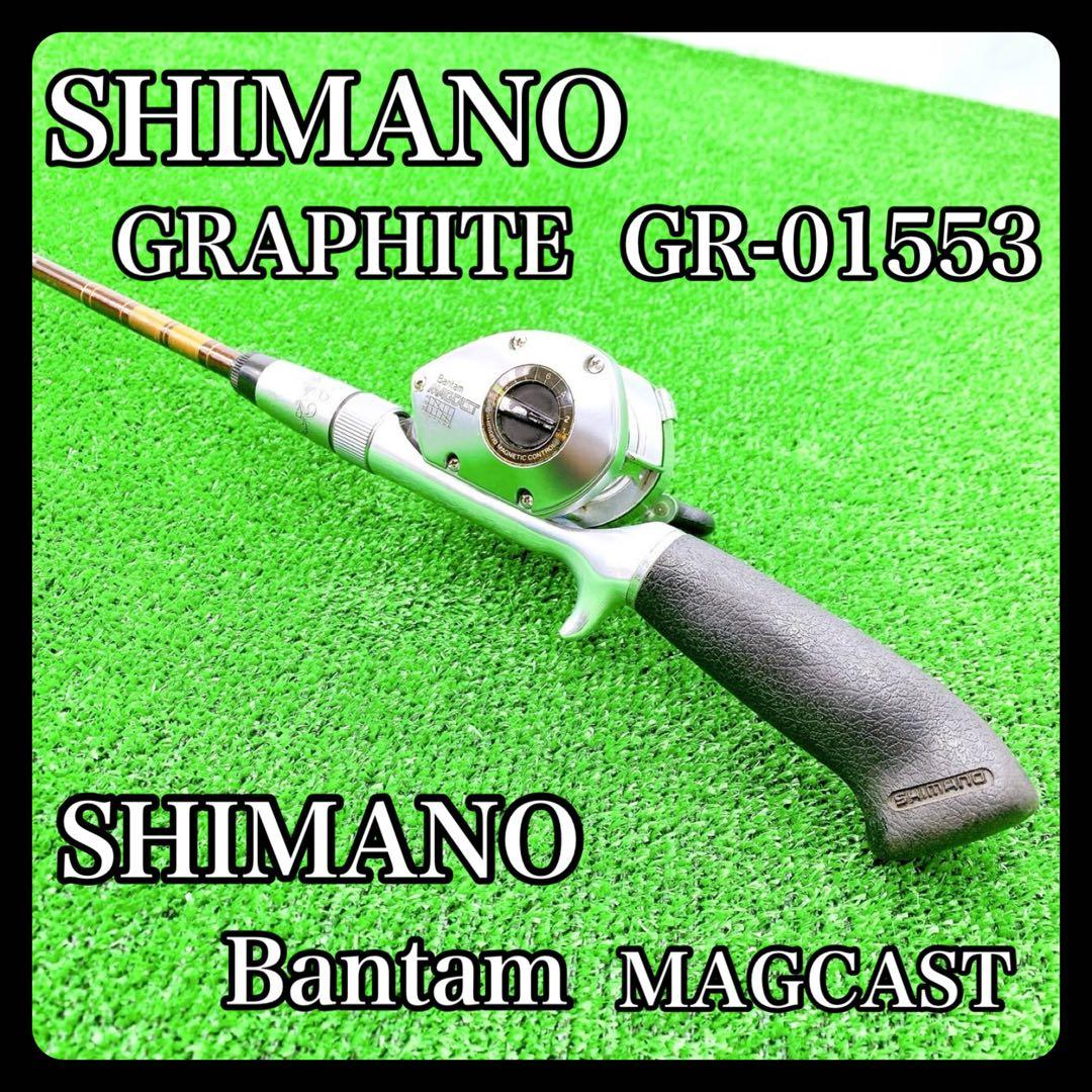 希少品】 SHIMANO グラファイト GR-01553 オールド