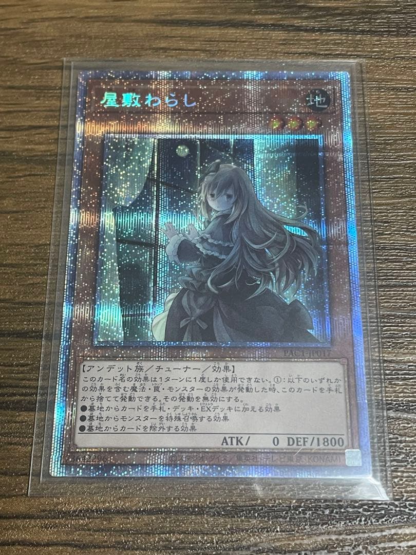 遊戯王 屋敷わらし 絵違い プリズマ - メルカリ