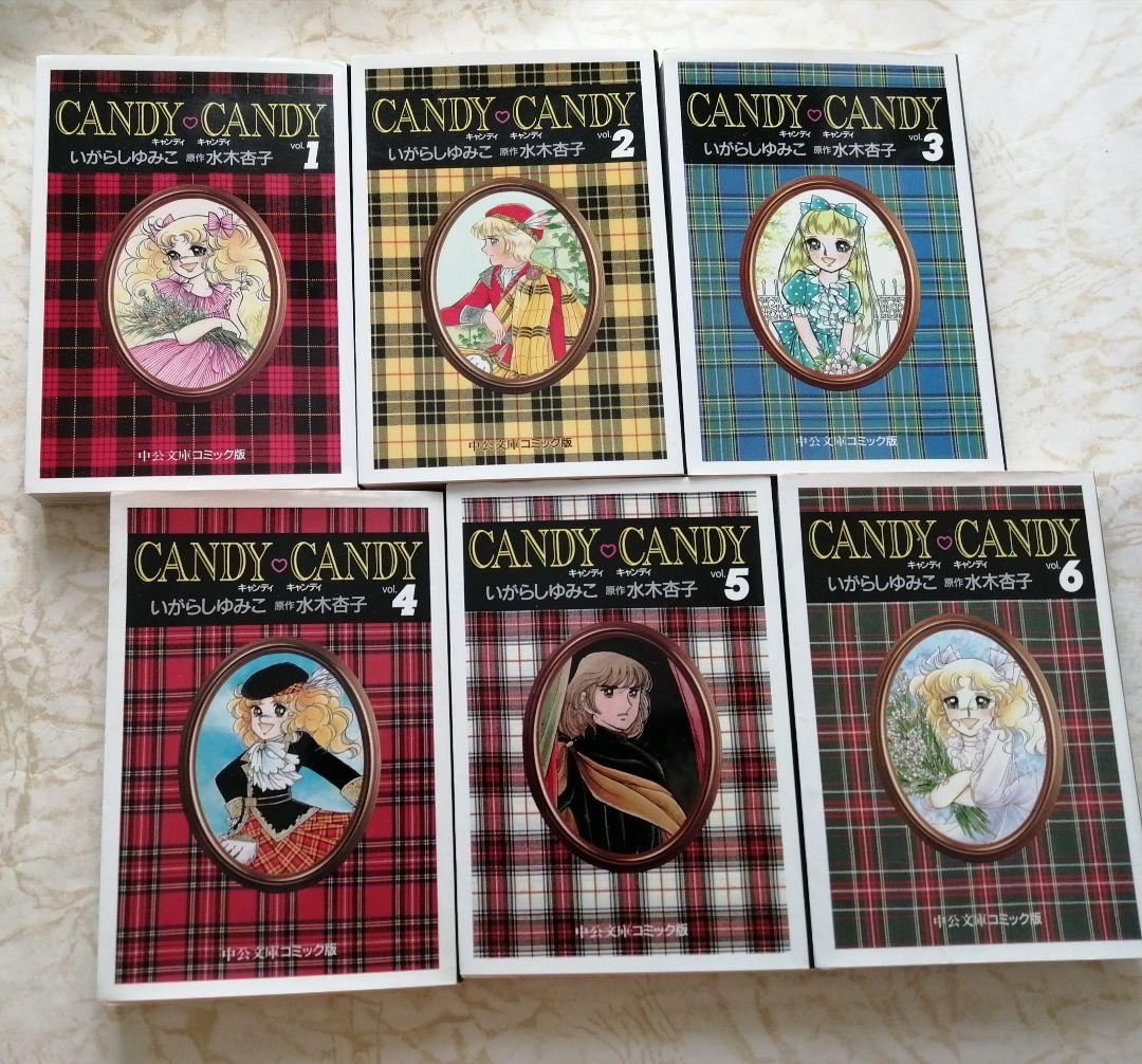 キャンディ・キャンディ 全6巻セット　中公文庫 Amazon.co.jp: キャンディ・キャンディ 全6巻文庫セット : いがらし