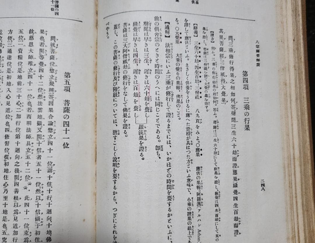 八宗網要解説 柏原祐義 宝文館【古書】 昭和初期