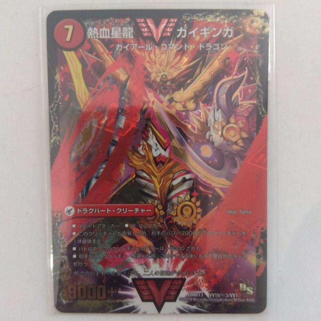 熱血星龍ガイギンガ/銀河大剣ガイハート ㊙ 赤 シークレット シク