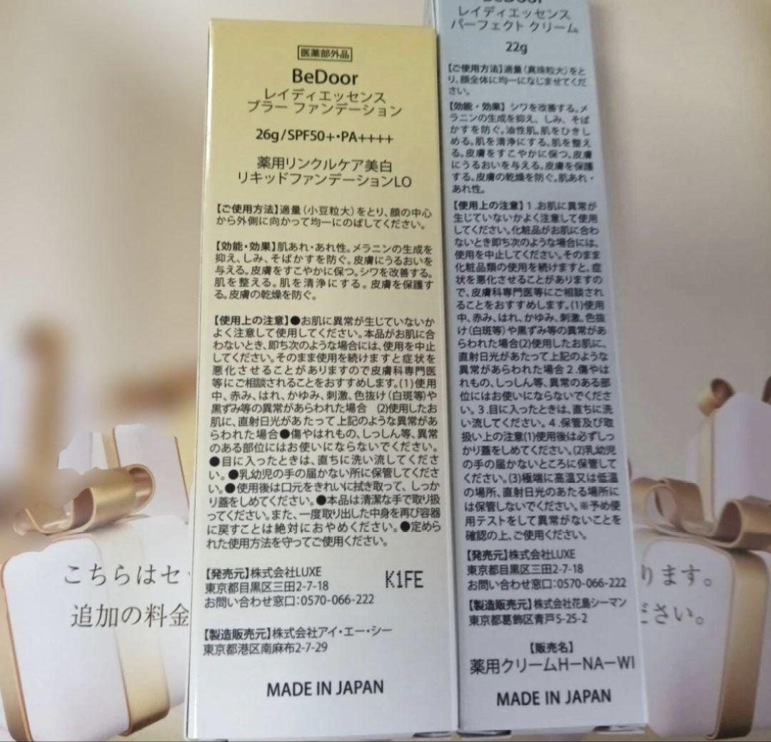 ビドアー レイディエッセンス ブラーファンデーション&パーフェクト