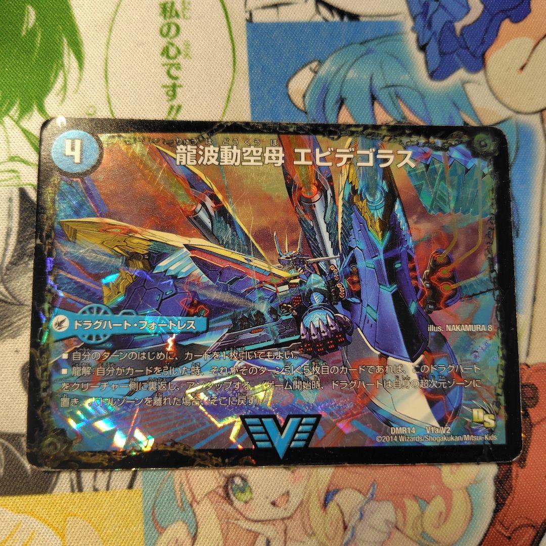 龍波動空母エビデゴラス/最終龍理QED＋ 初期 - メルカリ