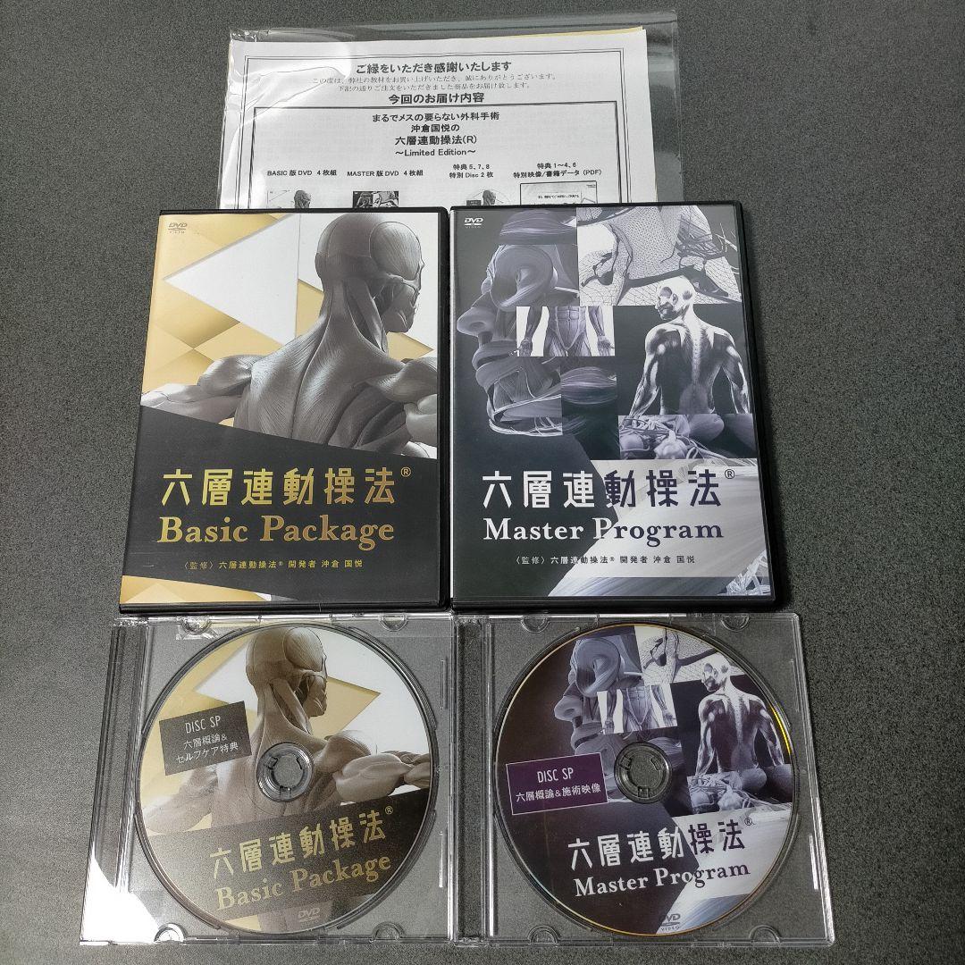 沖倉国悦 六層連動操法(R)〜Limited Edition〜DVDフルセット - メルカリ