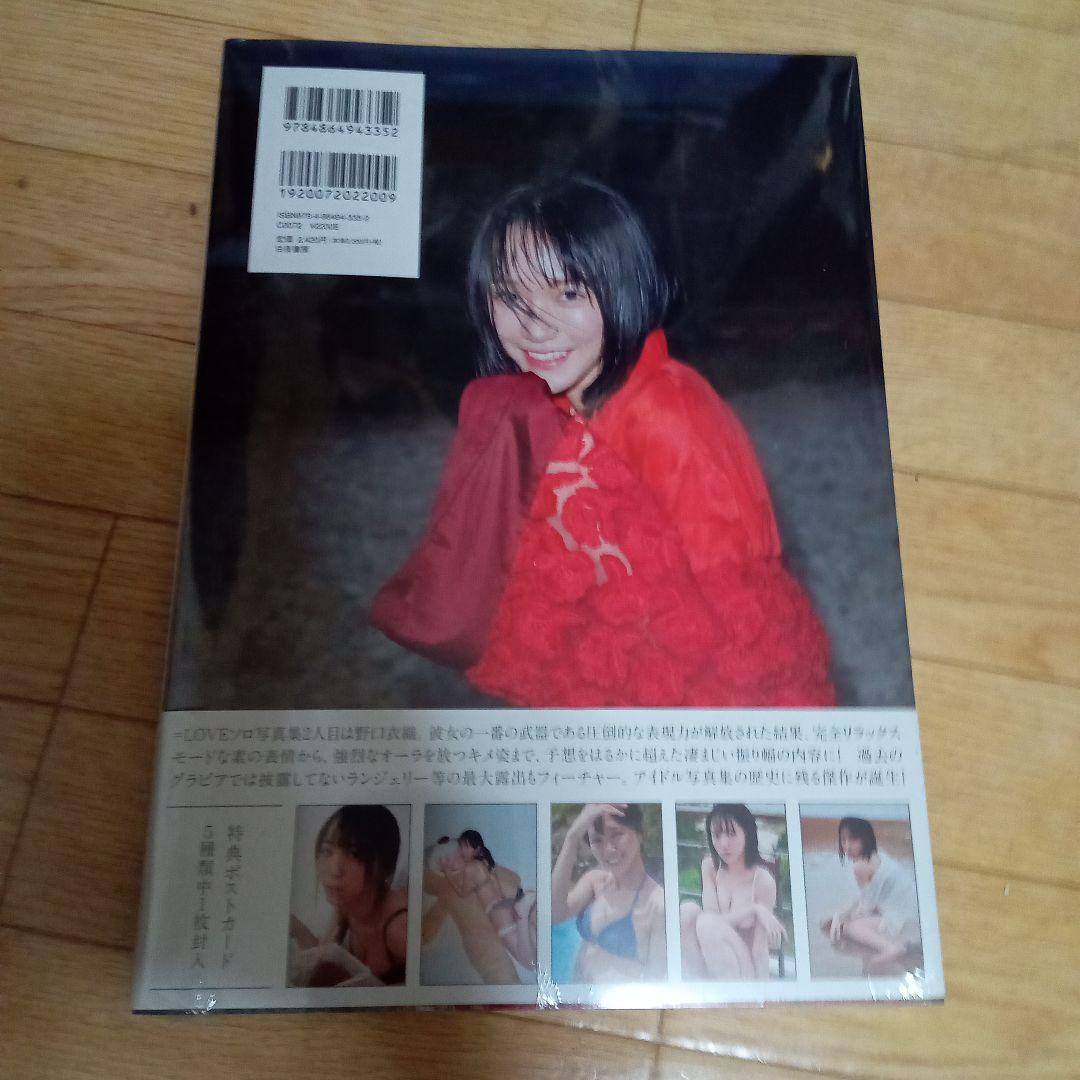 君にしか教えない 野口衣織 ファースト写真集