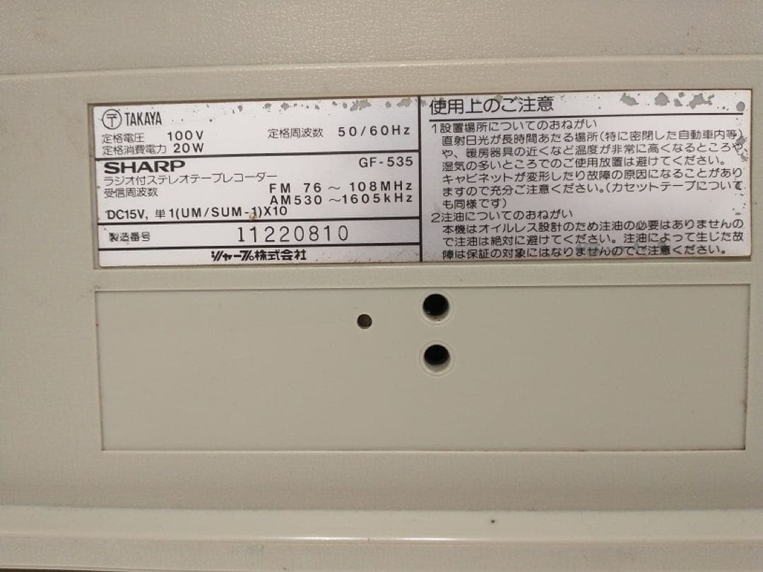 3連休限定値下げシャープSHARP GF-535 THE SEARCHER-XL