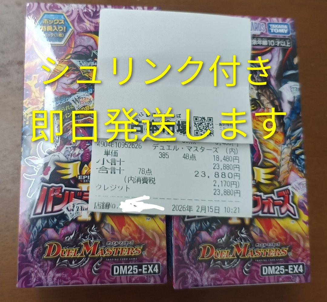 即日匿名発送します】デュエルマスターズ パンドラウォーズ2Box