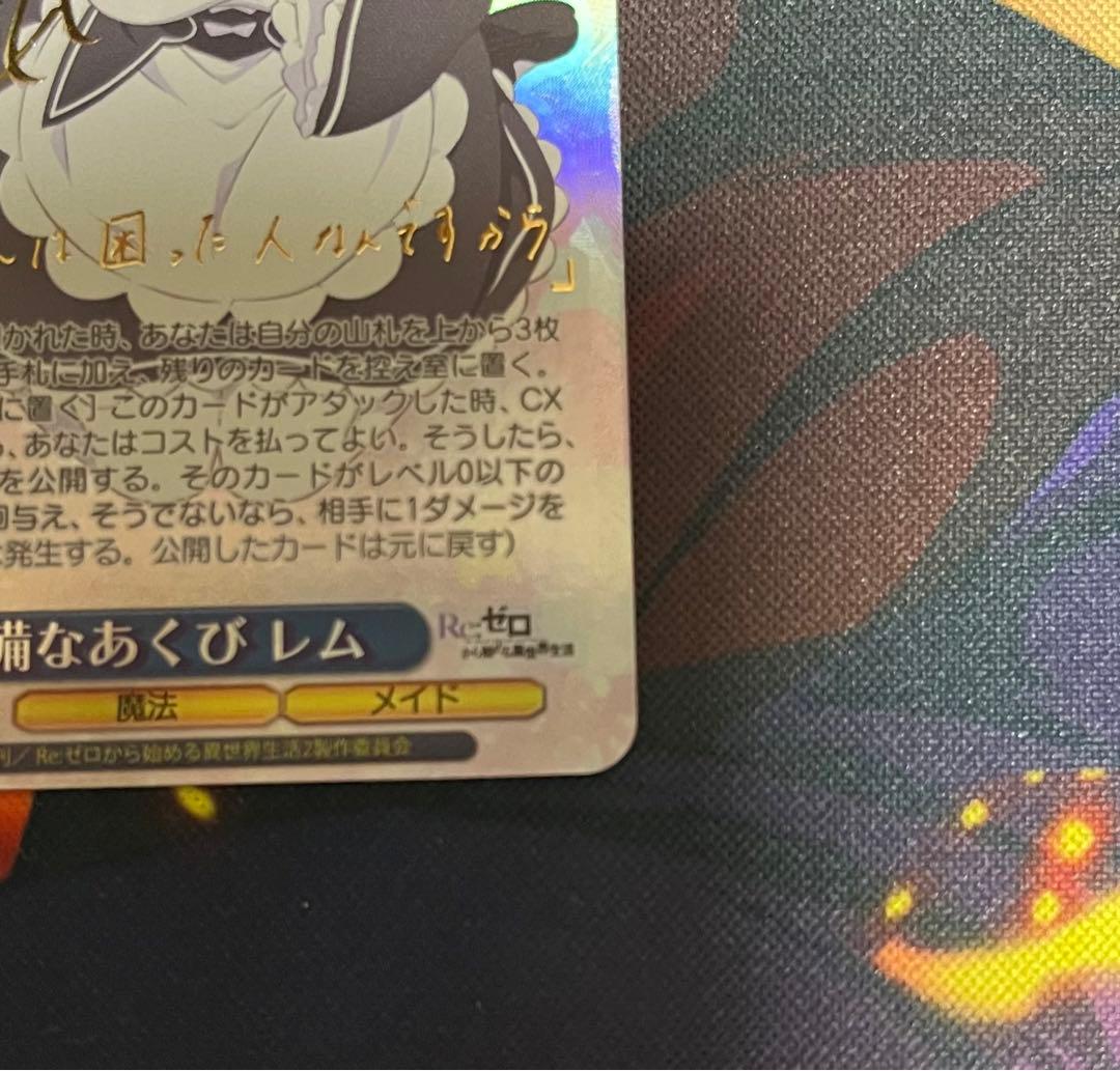 ヴァイスシュバルツ リゼロ SP サイン 無防備なあくび レム - メルカリ