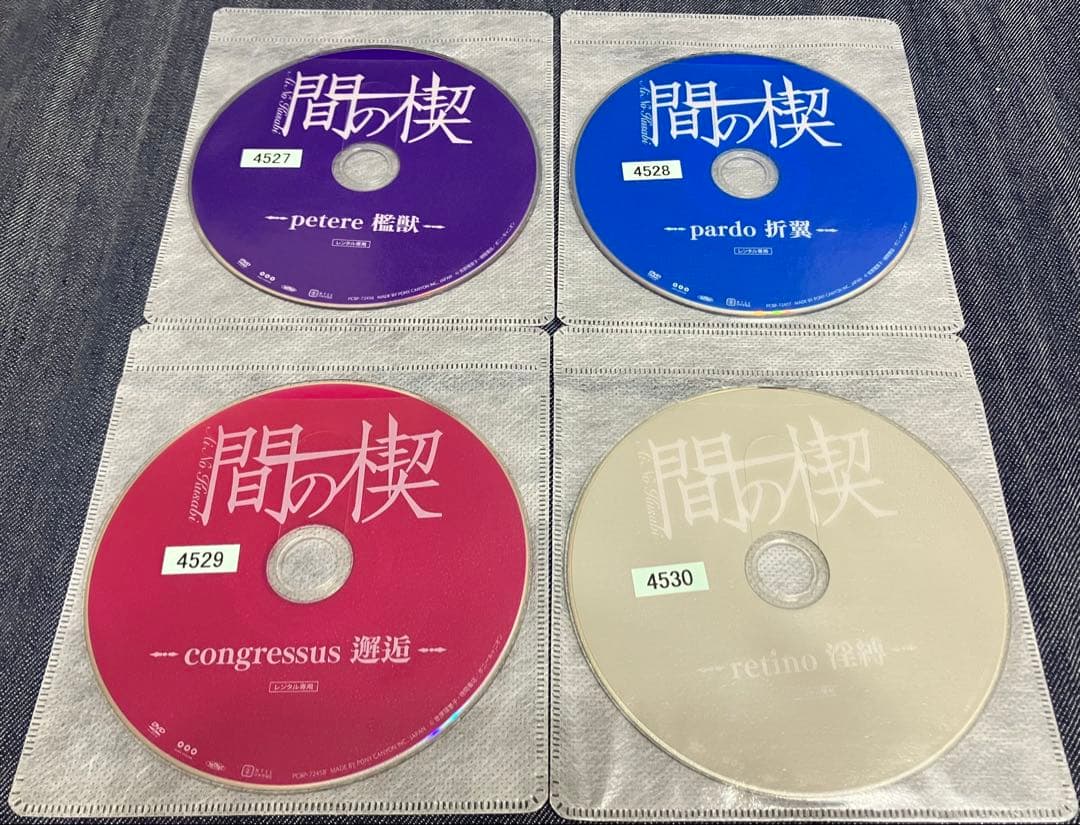 間の楔　全4巻　DVD