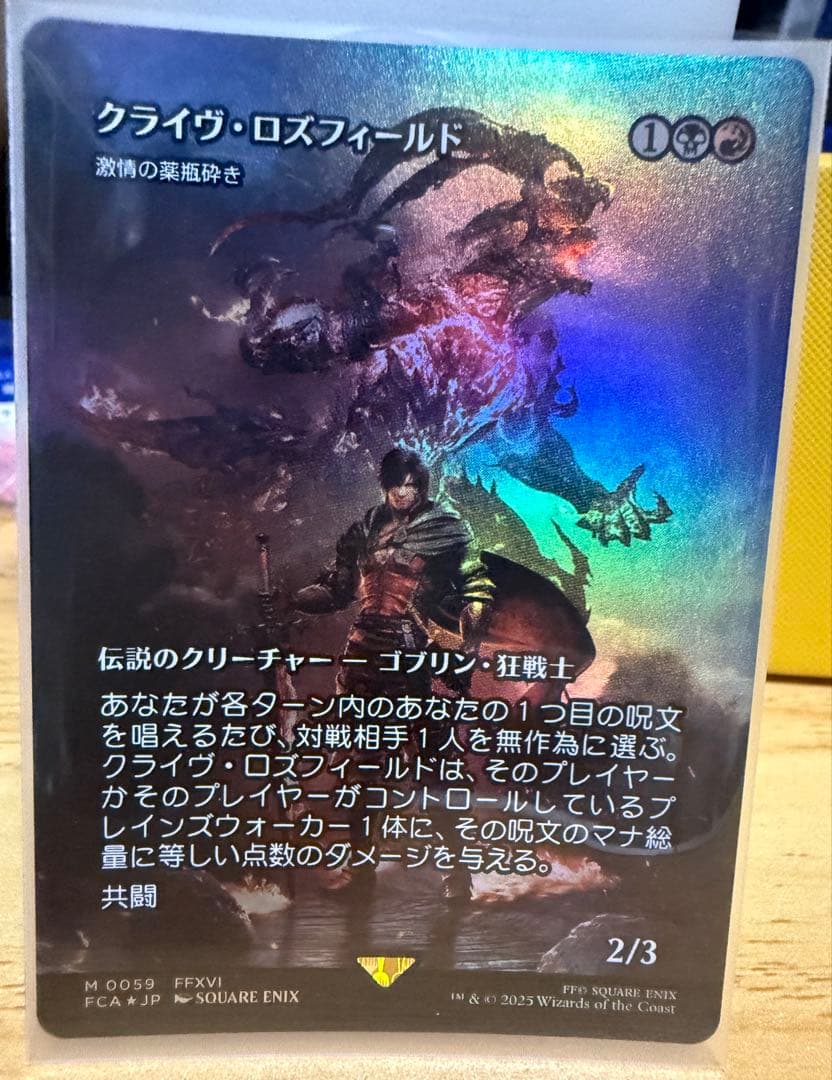 クライヴ・ロズフィールド/Clive Rosfield ショーケース　foil Clive Rosfield - Vial Smasher the Fierce (Showcase) - FINAL