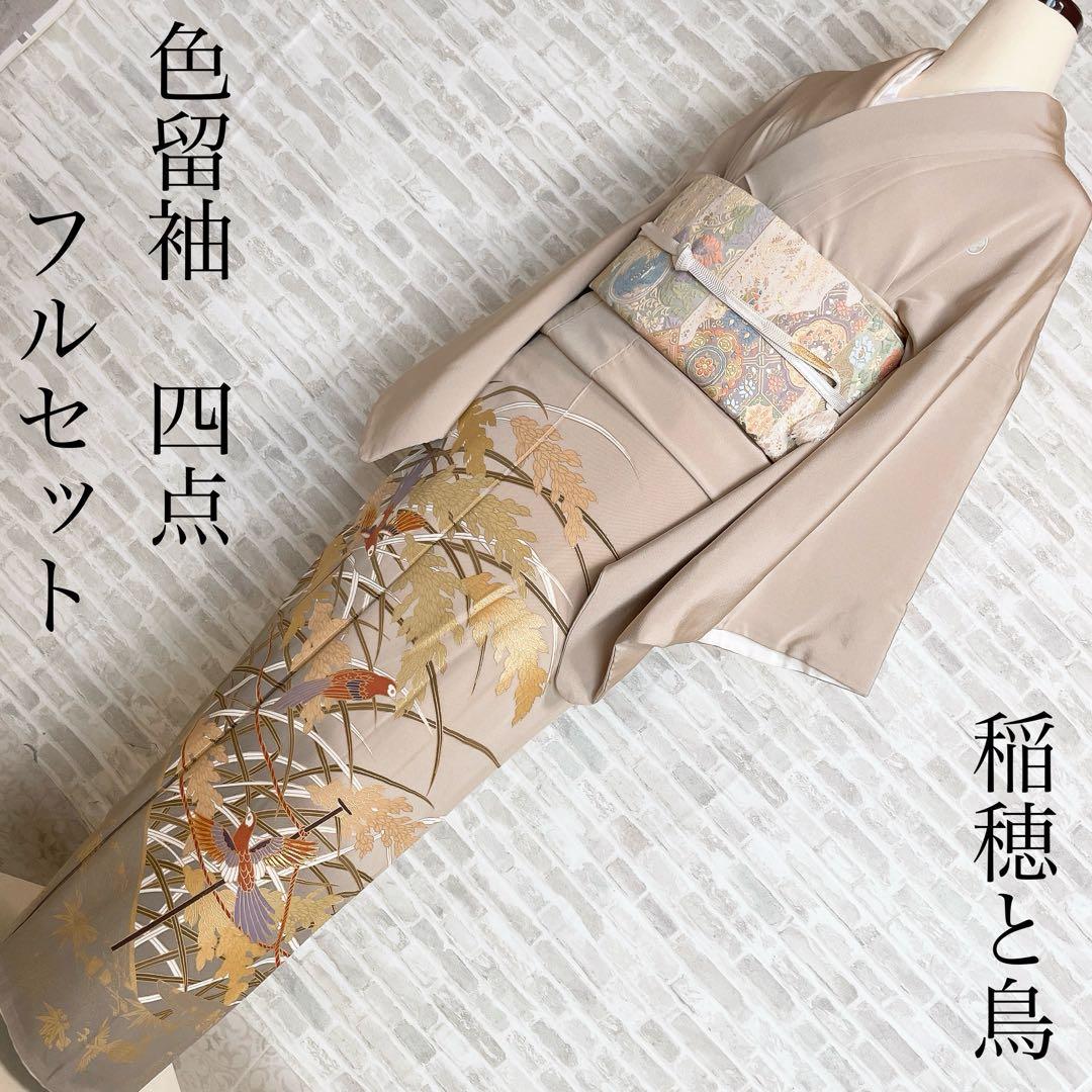 色留袖　フルセット　稲穂　鳥　丸に三つ柏　金駒　金彩　五つ紋　比翼仕立て　L3 ren-kts0079_1.jpg