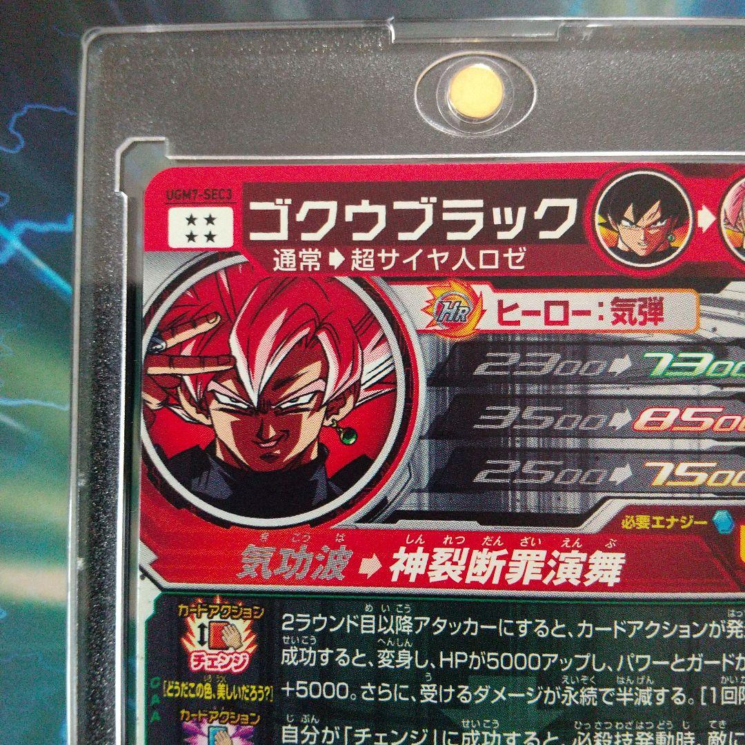 スーパードラゴンボールヒーローズUGM7-SEC3 ゴクウブラック - メルカリ