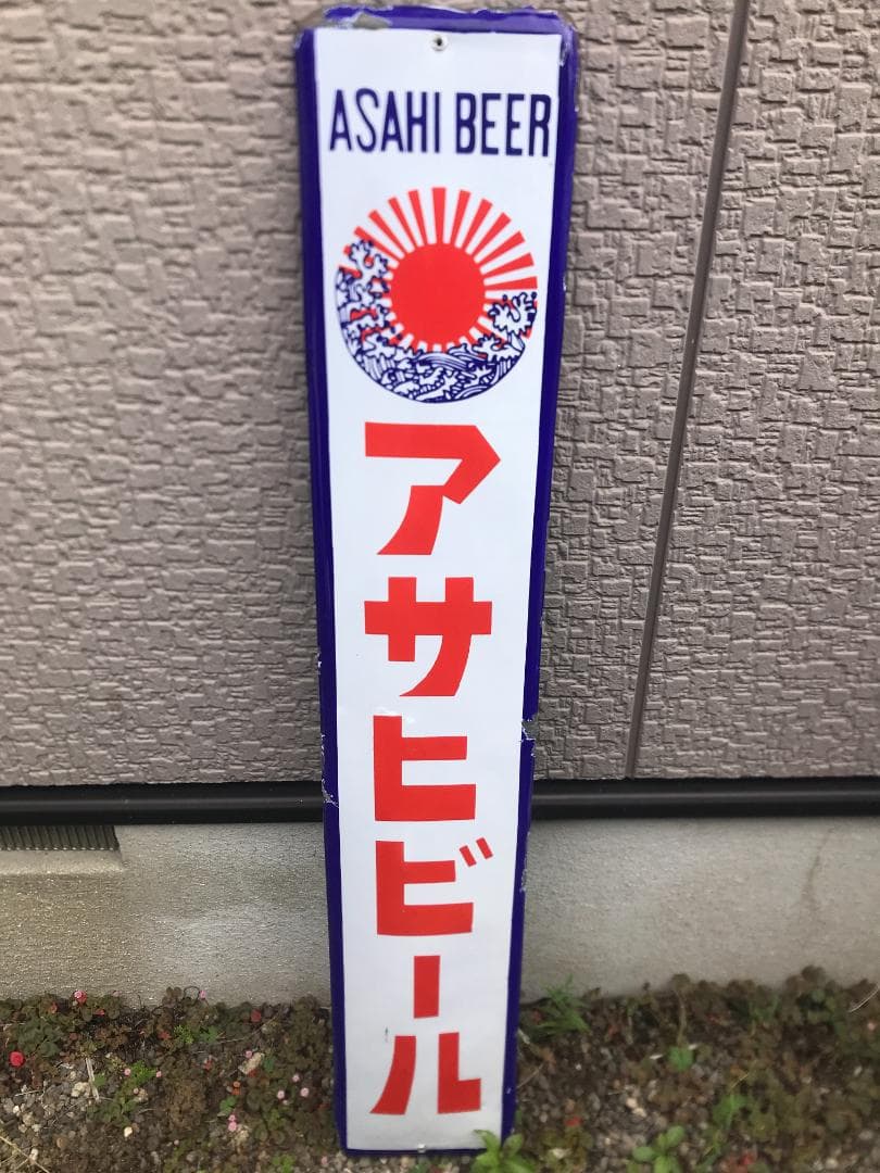 アサヒビール 朝日 昭和レトロ 当時物 ホーロー看板 琺瑯看板 - メルカリ