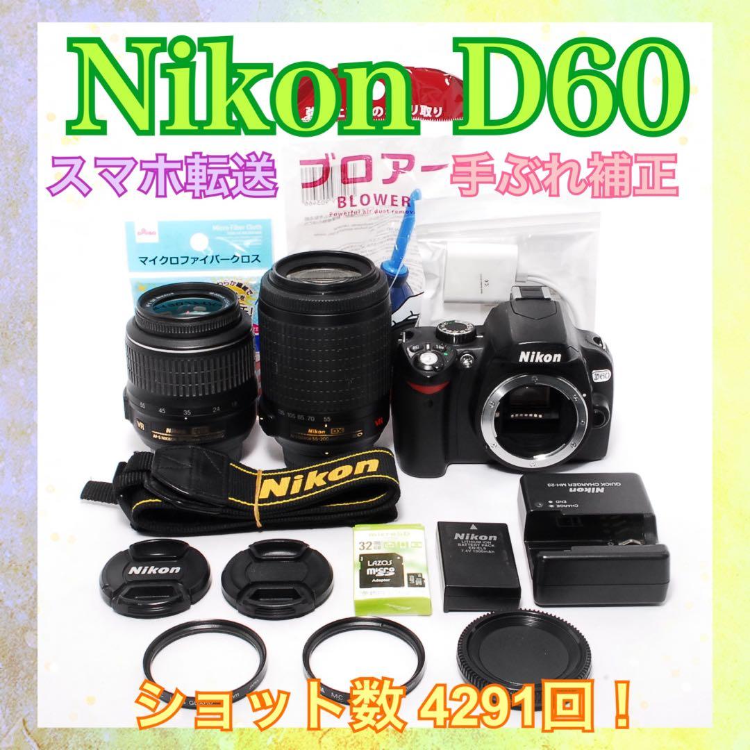 ショット数少なめ◇Nikon D60◇一眼レフカメラ◇スマホ転送OK◇すぐ