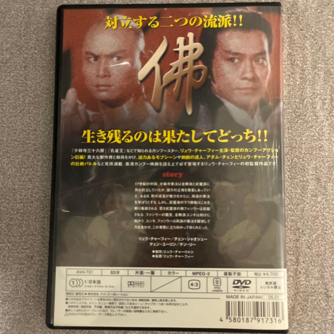 超激レア 廃盤品 少林寺武者房 セル盤 日本語音声のみ ゴードンリュー