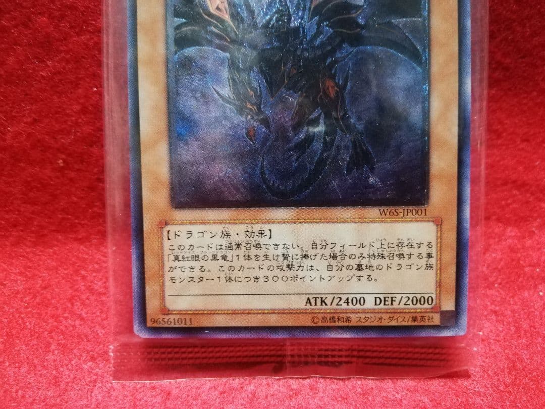 遊戯王 真紅眼の闇竜 ワールドチャンピオンシップ2006 特典カード4枚組