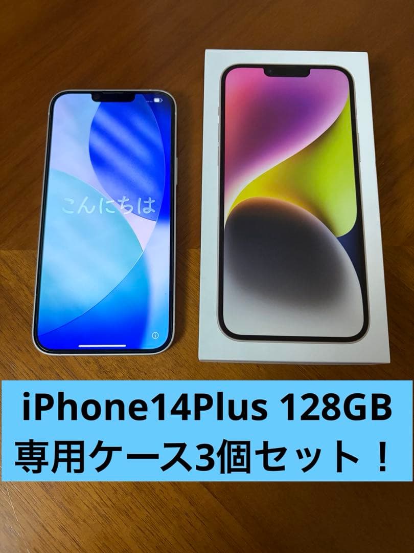■iPhone 14 Plus 本体 128GB 白SIMフリー ケース3個付！ iPhone 14 Plus 新品未開封 SIMフリー品 128GB [スターライト] MQ4D3J