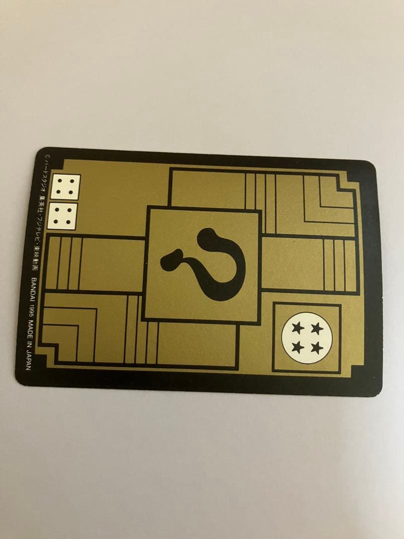 ドラゴンボールカードダス本弾 48全員集合 1995年版 - メルカリ