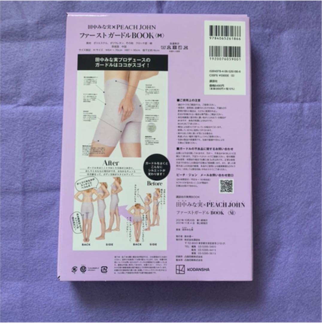 田中みな実×PEACHJOHNファーストガードルBOOK〈M