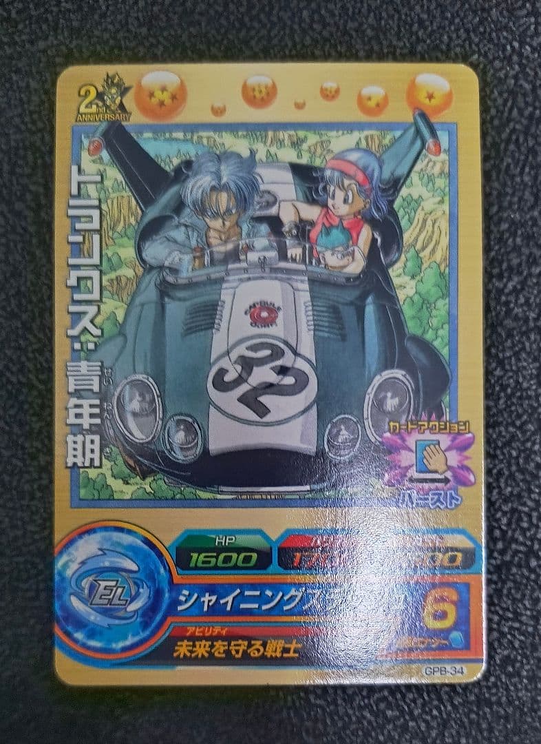 ドラゴンボールヒーローズ gpb-34トランクス青年期 - メルカリ