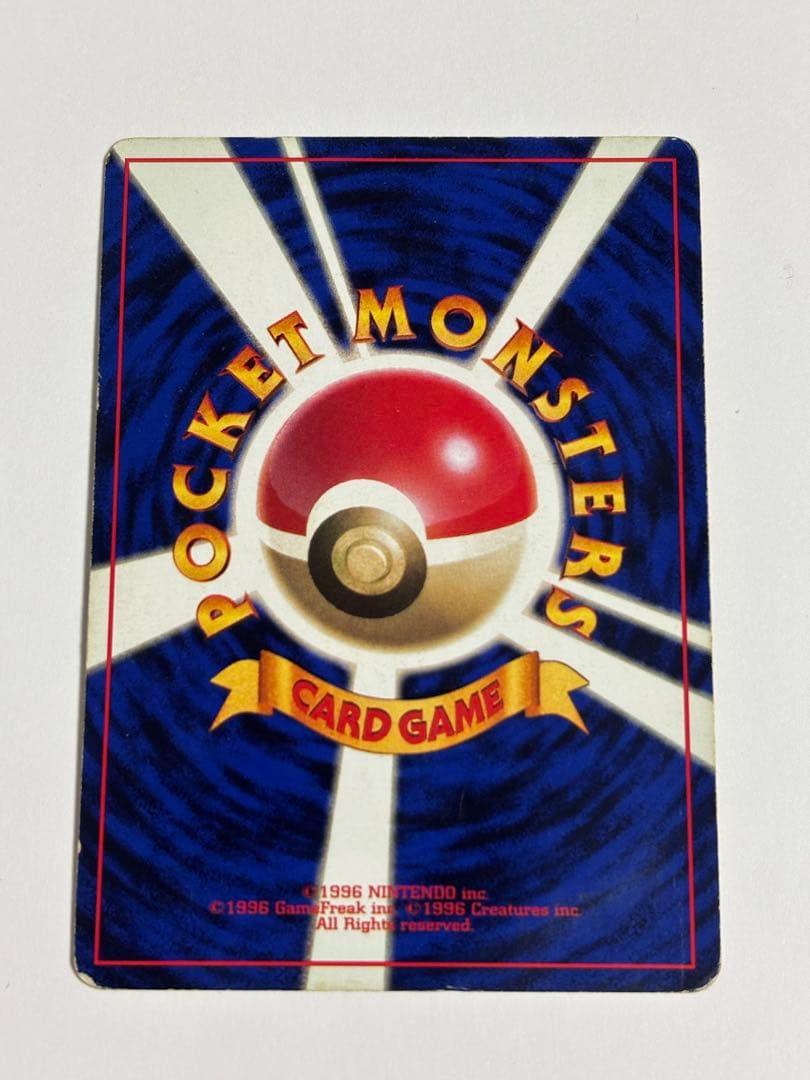 月刊コロコロコミック96年11月号 ピカチュウカード - メルカリ