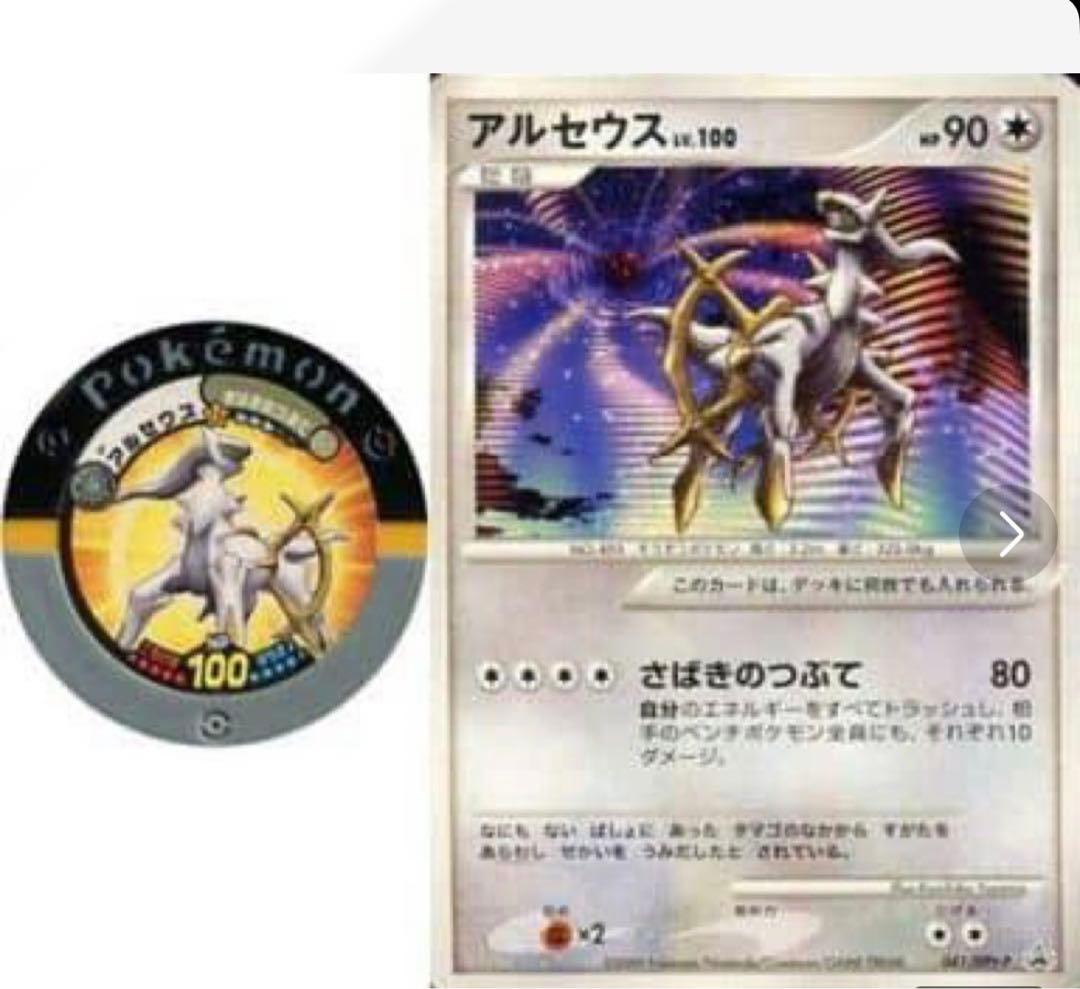 非売品 ポケモンバトリオ スペシャルパック アルセウス 未開封 - メルカリ
