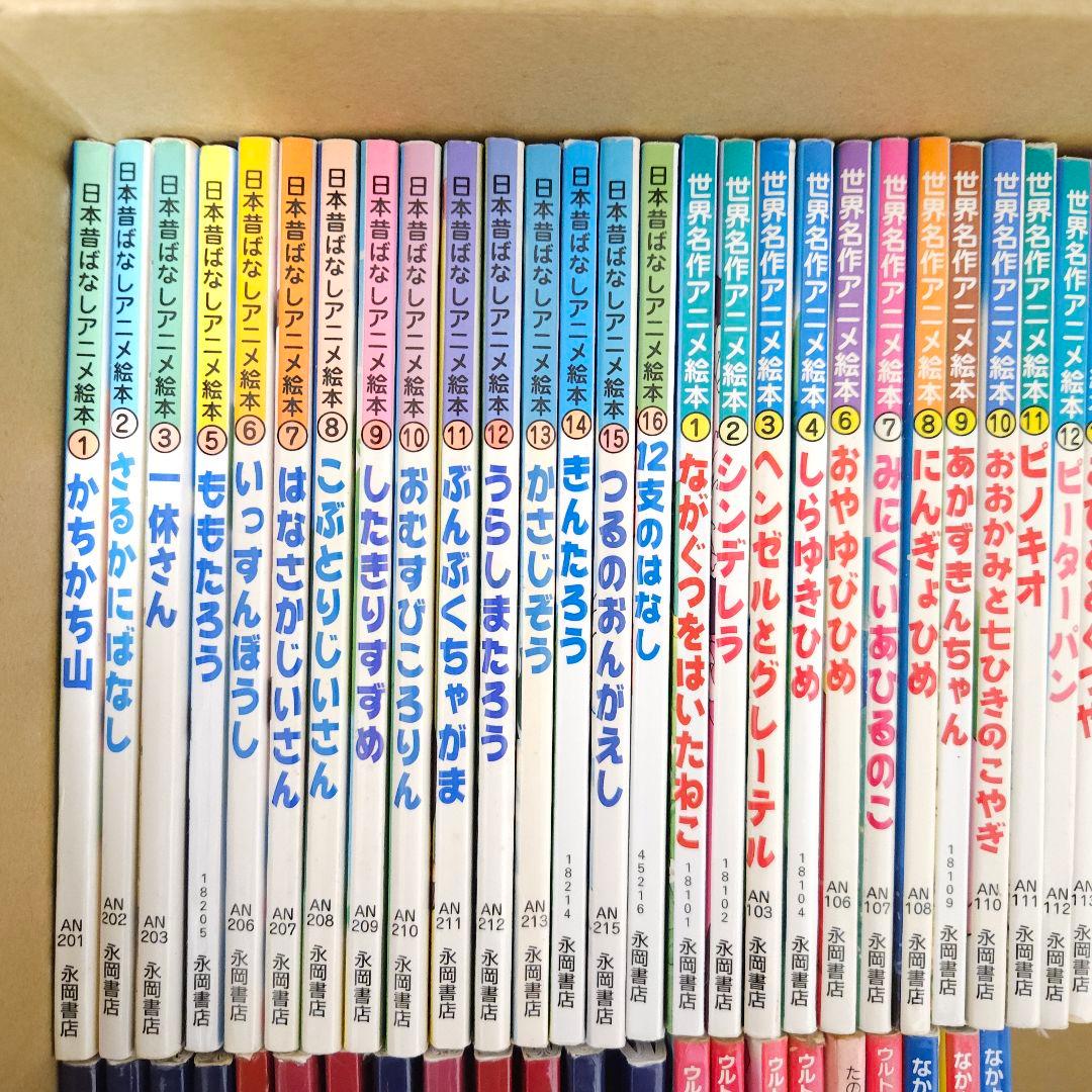 世界名作アニメ絵本シリーズ 他 計93冊 まとめ売り - メルカリ