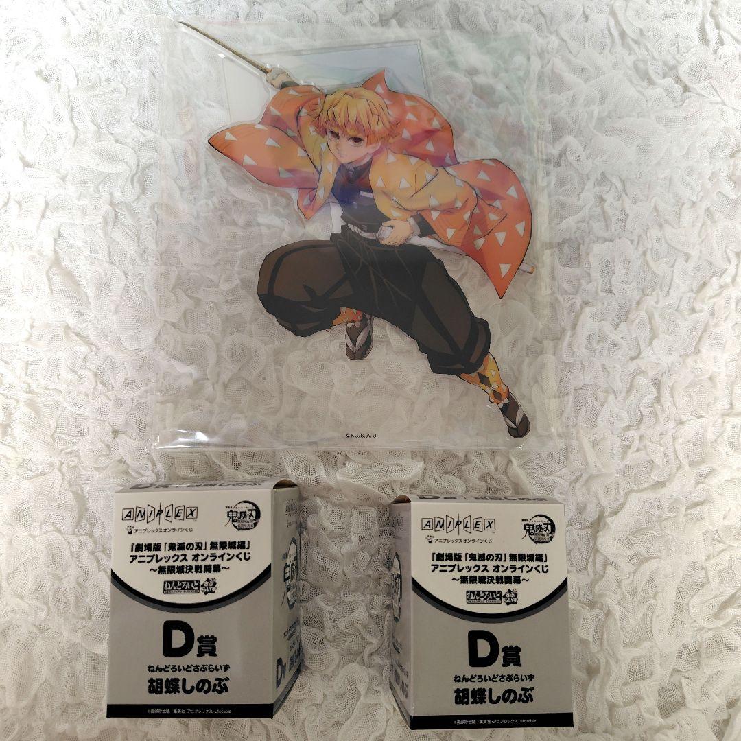 鬼滅の刃 アニプレックスオンラインくじ まとめ売り14点 おまけ付き