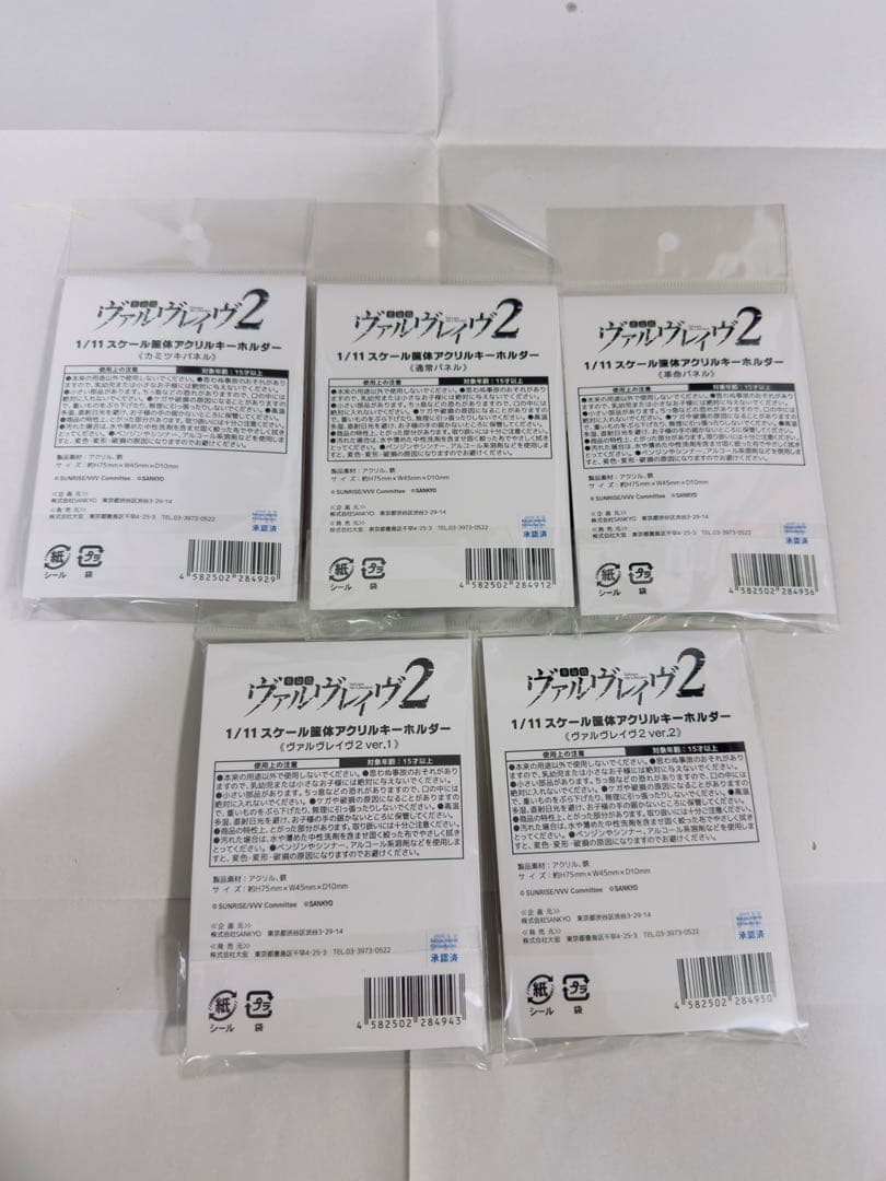 新品】ヴァルヴレイヴシリーズ 1/11スケール 筐体 アクリル