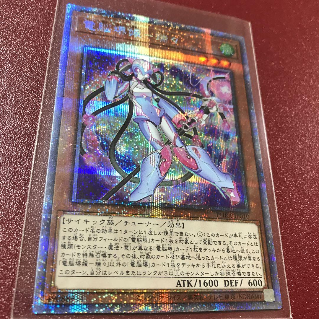 メルカリ便 遊戯王 電脳堺媛 瑞々 ルゥルゥ プリズマティック プリシク