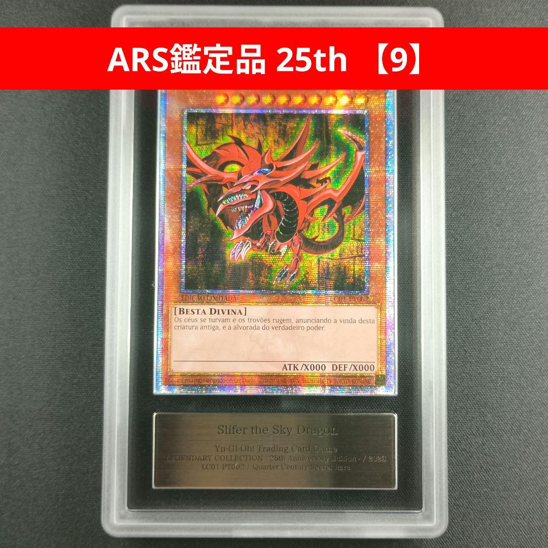 LC01 ARS鑑定品 オシリスの天空竜 奧西里斯天空龍 欧西里斯之天空龙 オシリスの天空竜/プリズマティックシークレット【モンスター】《PAC1