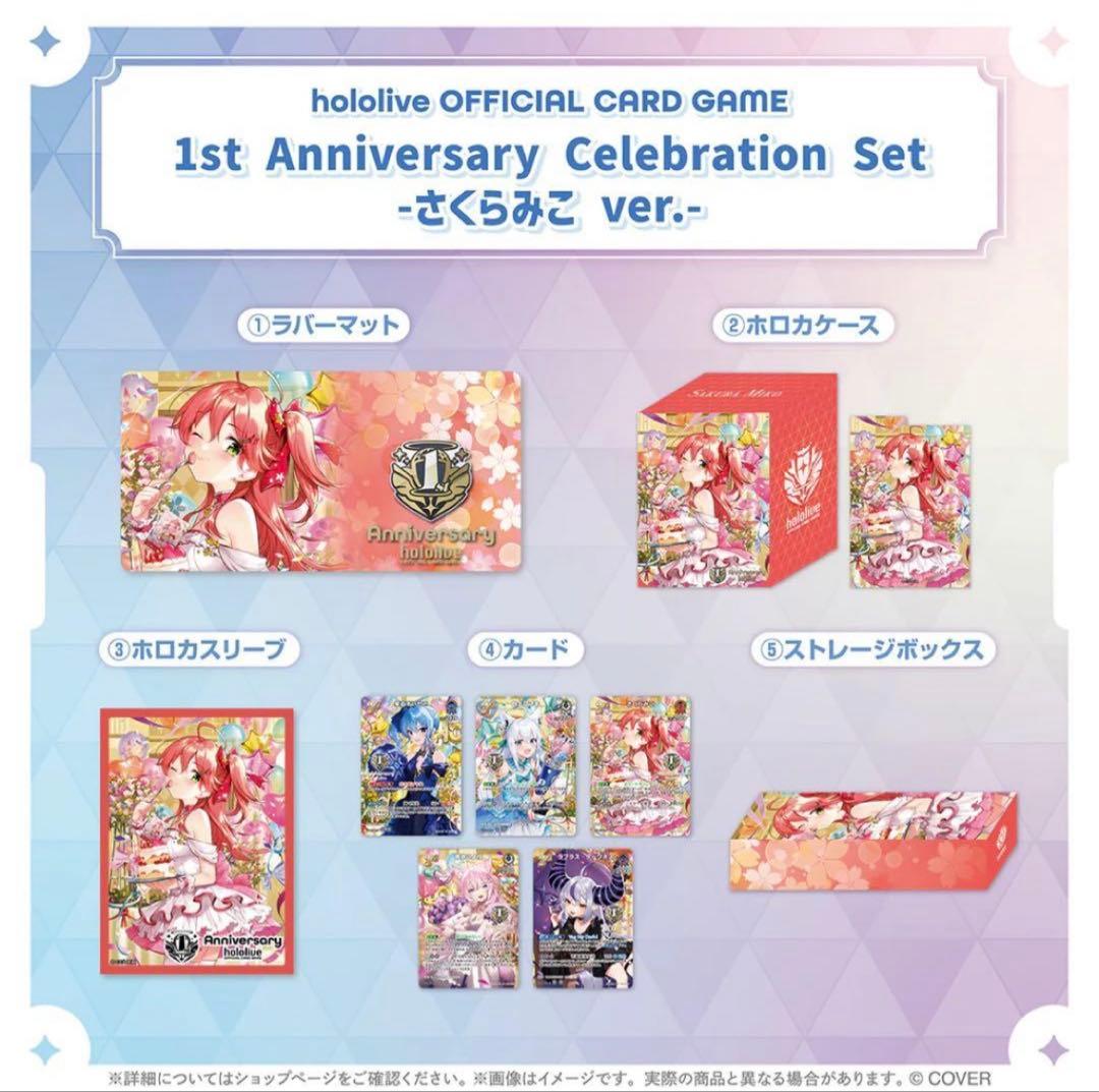 ホロカ1st Anniversary Celebration Set さくらみこ - メルカリ