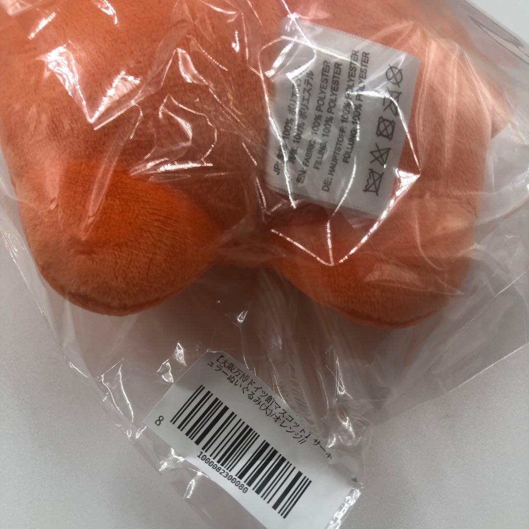 ぬいぐるみ 【大】オレンジ 大阪万博 ドイツ館 マスコット