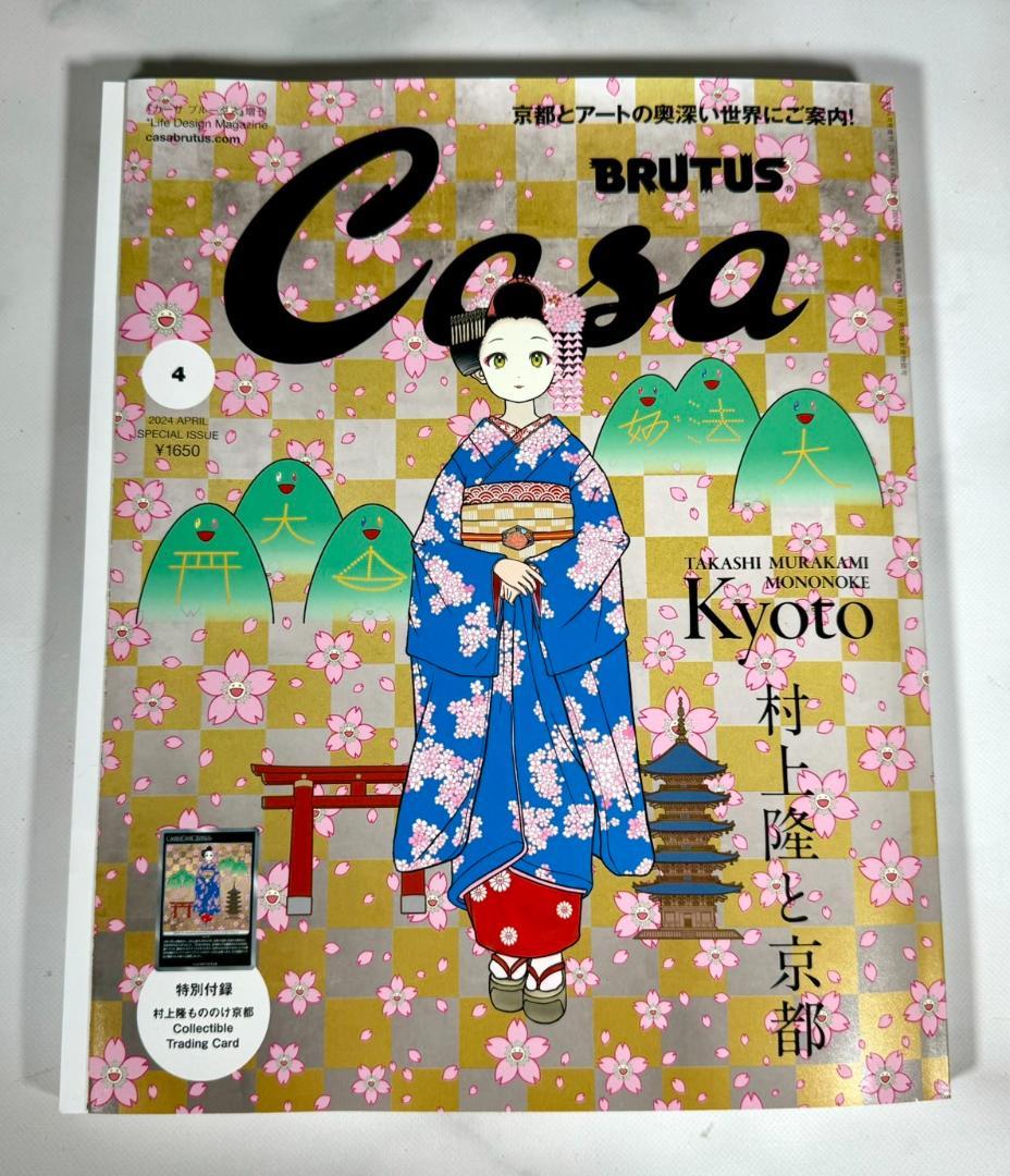Casa BRUTUS 2024年 04月号増刊 村上隆と京都 - メルカリ