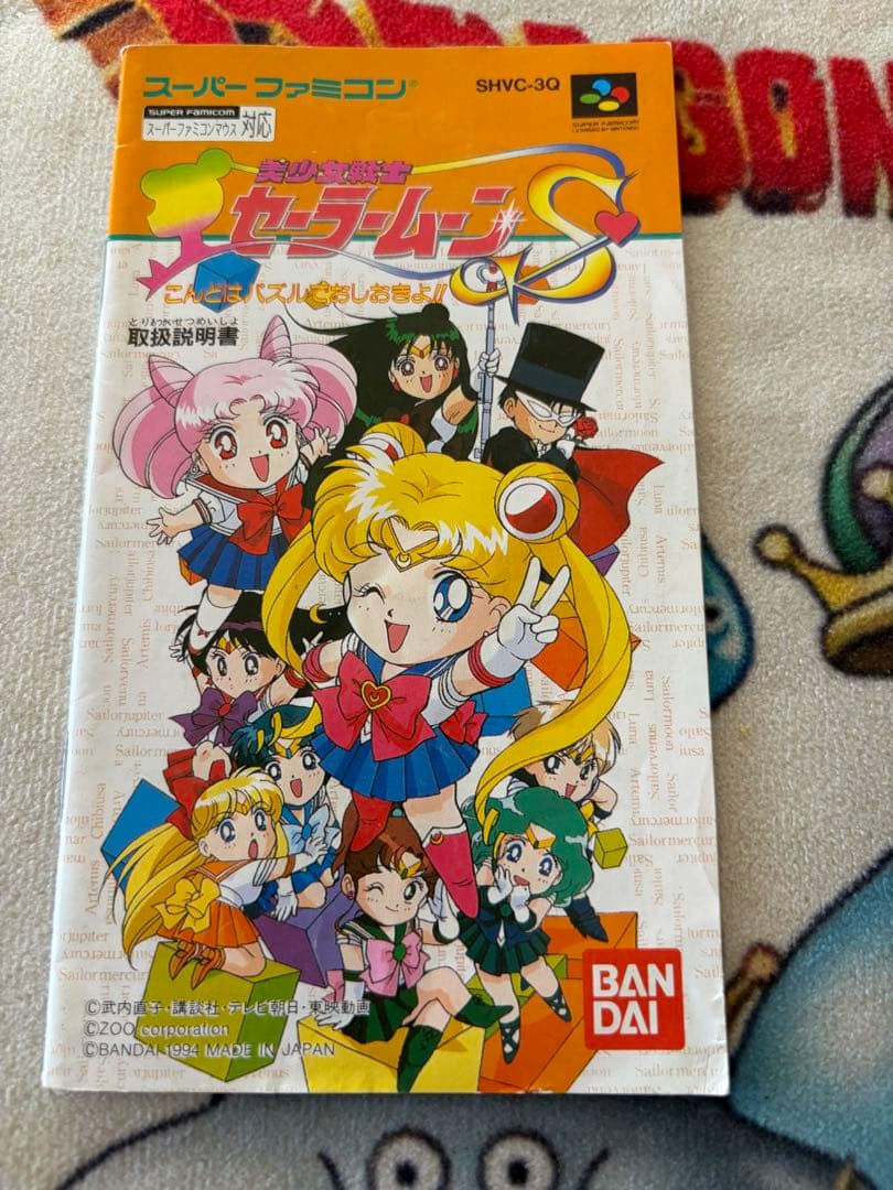 説明書のみ】SFC 美少女戦士セーラームーンS こんどはパズルでおしおき