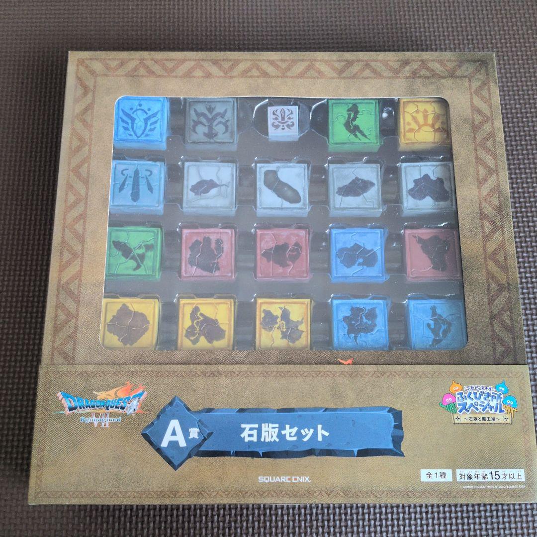 ドラゴンクエスト 一番くじ A賞 石板セット ふくびき所 ドラクエ 1番