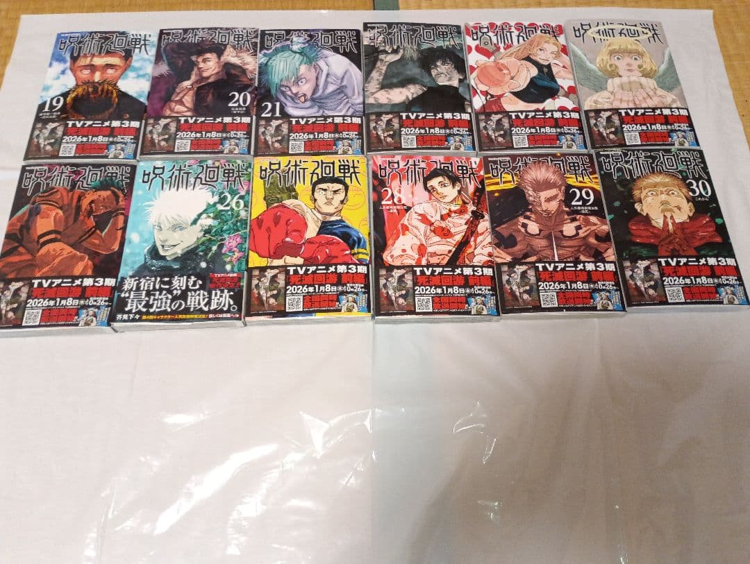 呪術廻戦全巻セット 新品 未使用品 美品 0.5付 帯付あり - メルカリ