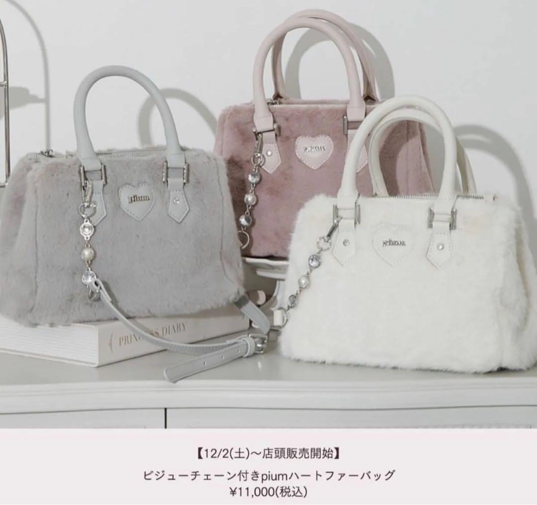 ビジューチェーン付きpium ハートファーバッグ量産型 地雷 限定