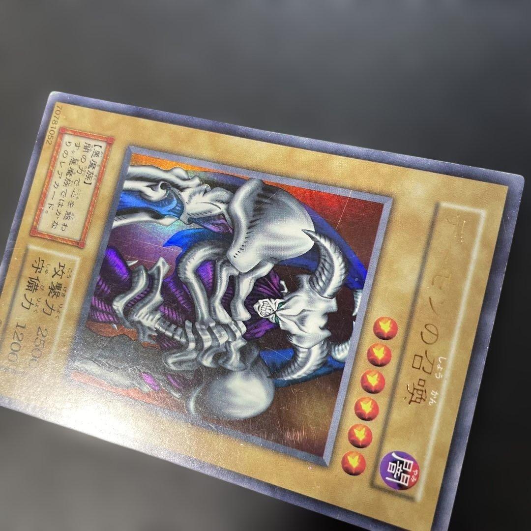 遊戯王初期 デーモンの召喚 ウルトラレア 3g - メルカリ