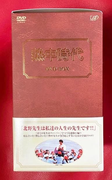 【廃盤・美品】TVドラマ 熱中時代 DVD-BOX〈8枚組〉