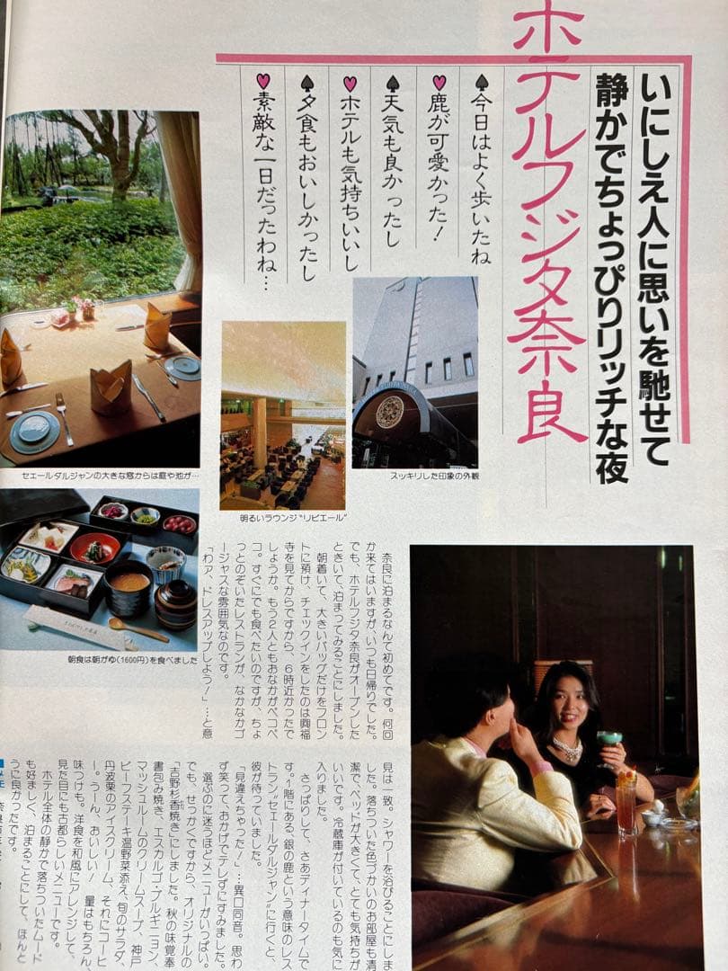 るるぶ 奈良・大和路・紅葉の日光・尾瀬 1984年 - メルカリ