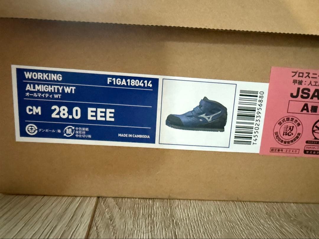 ミズノ オールマイティWT 安全靴 28.0cm