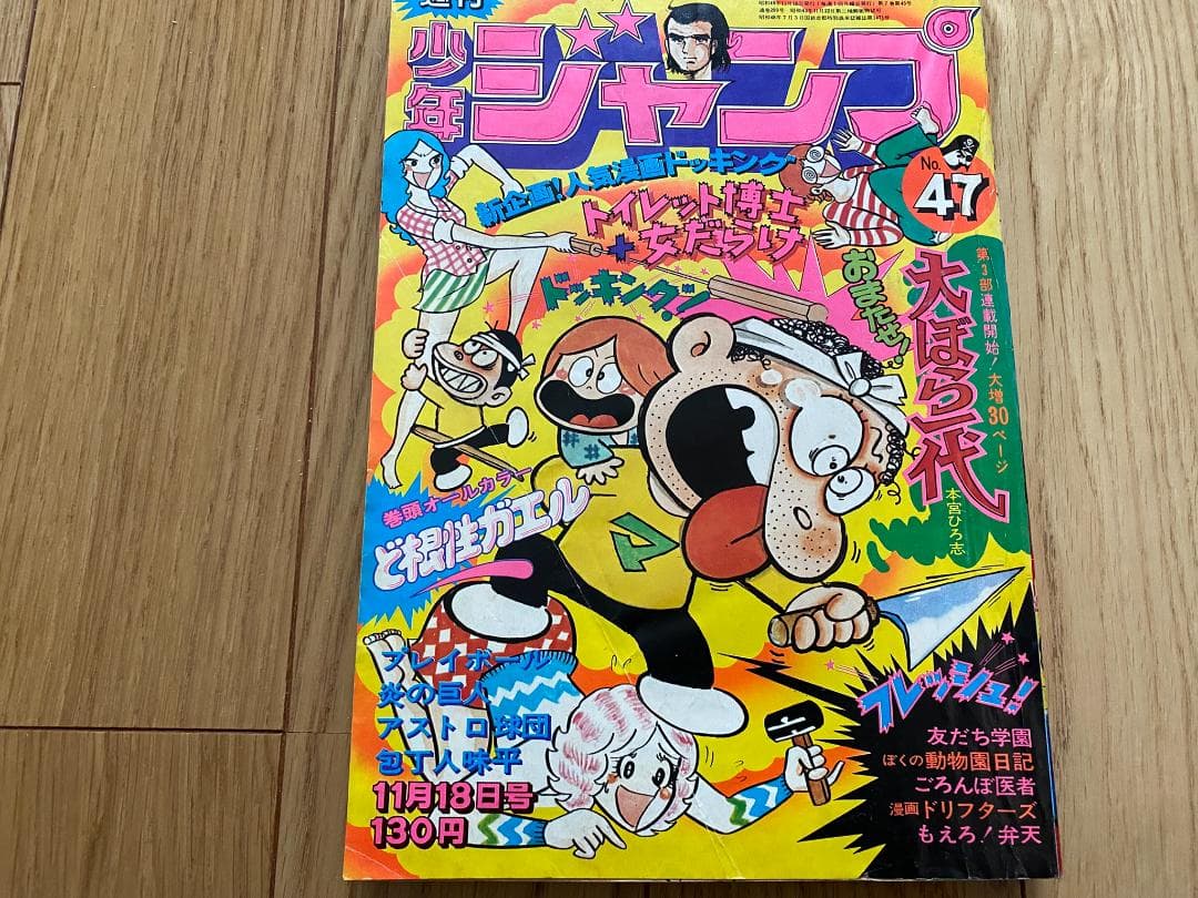 女だらけ(全7巻)＋単行本未収録作品/柳沢きみお/トイレット博士合作