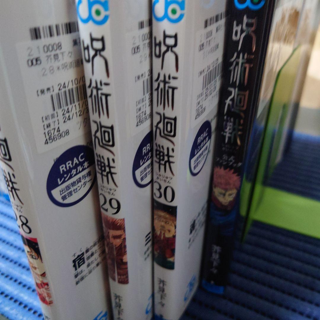 呪術廻戦 全巻セット 0〜30巻 0.5巻、公式ファンブック含む - メルカリ