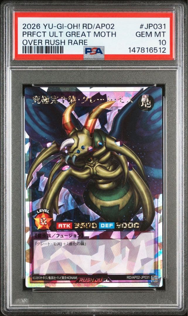 PSA10】究極完全態グレートモス オーバーラッシュレア - メルカリ