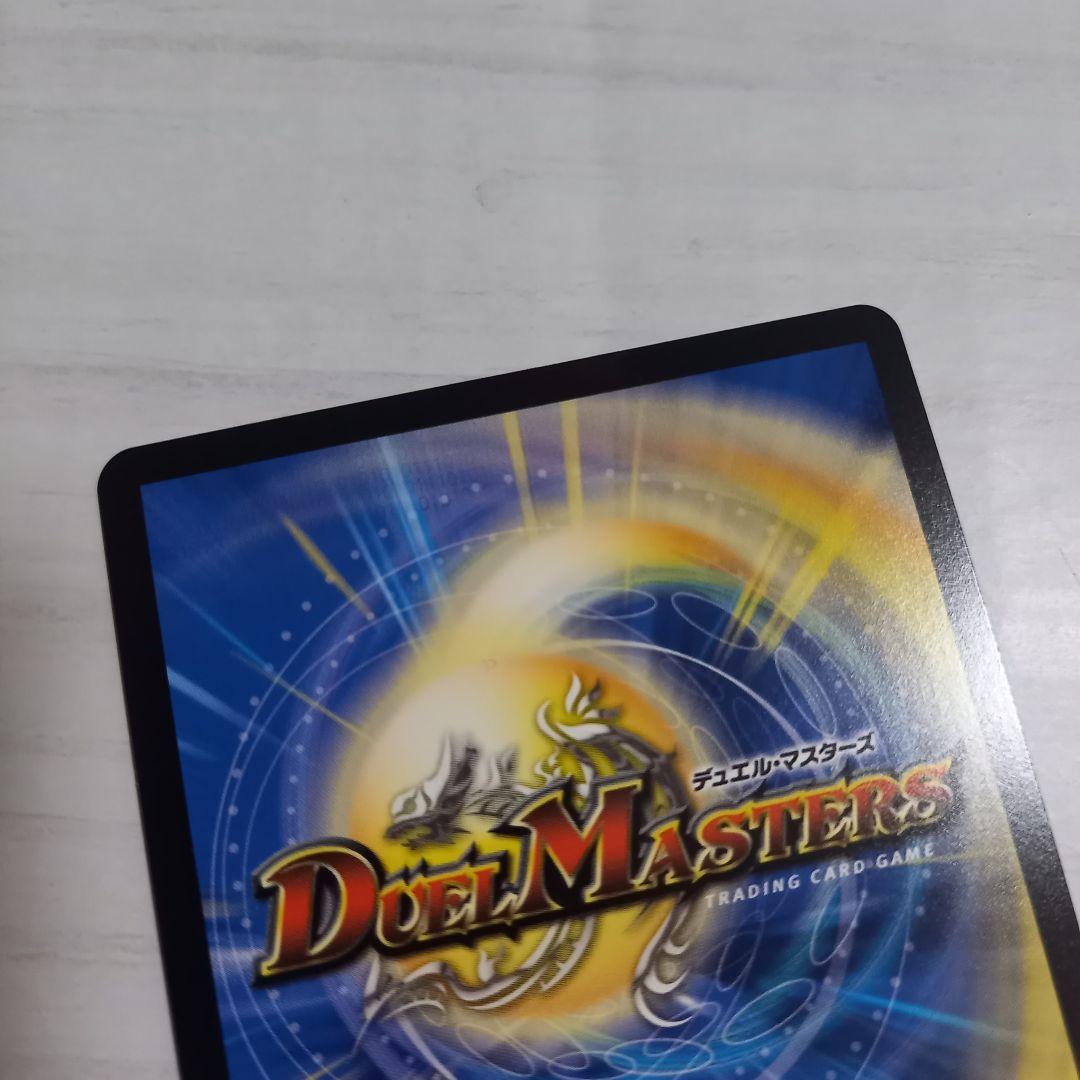 デュエル・マスターズ 蒼き夢双 ドギラゴン天 金トレジャー - メルカリ