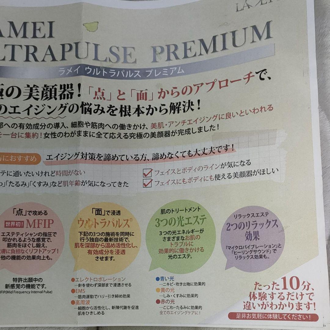 税抜13万5000円 ラメイウルトラパルス美顔器、ラジオ波、EMS、LED