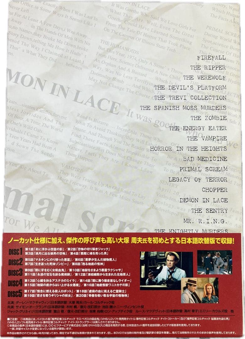 ✨美品✨　貴重品　事件記者コルチャック DVD-BOX